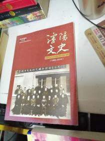 沈阳文史 2016年 （总第20期）增刊