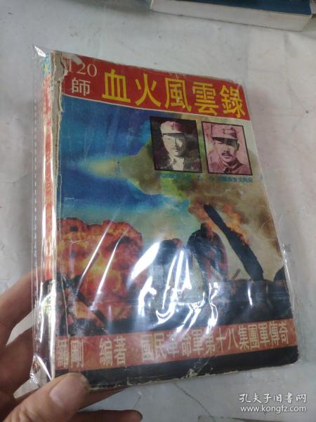 120师血火风云录~