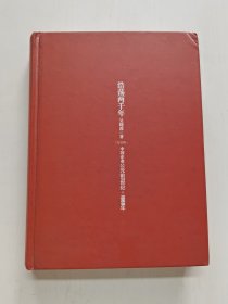 浩荡两千年：中国企业公元前7世纪——1869年