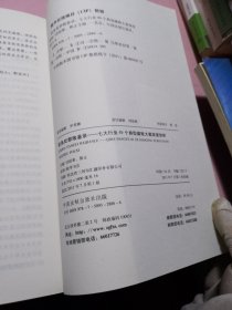 职务犯罪败鉴录：七大行业49个典型腐败大案深度剖析