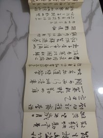 当代名家书法长卷:谢少承金冬先生诗抄(长折页，印刷品，约3.6米)