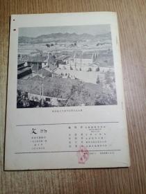 文物革命文物特刊1974.1