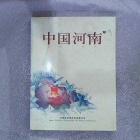 中国河南