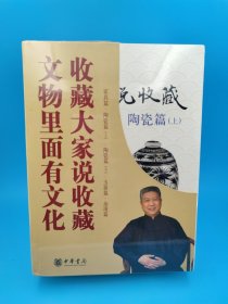 马未都说收藏：典藏套装全5册——家具篇、陶瓷篇（上）、陶瓷篇（下）、玉器篇、杂项篇