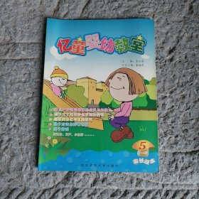 亿童婴幼教室5