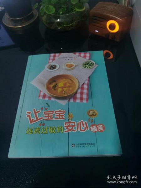 让宝宝远离过敏的安心辅食