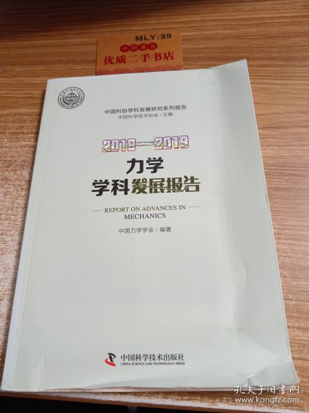 2018—2019力学学科发展报告