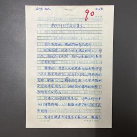 杨峰（毕业于中央美术学院·设计系）·墨迹·手稿·《我为什么学民间美术》·3页