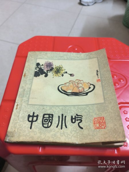 中国小吃（北京风味）