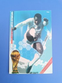 足球周刊球星卡、5号贝利、世界杯风云射手系列