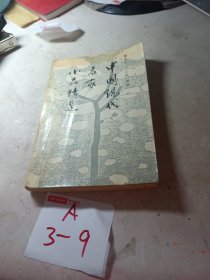 中国现代名家小品精选