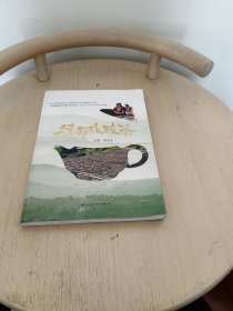 德昂族酸茶