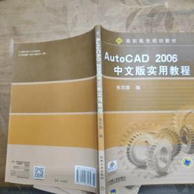 AutoCAD 2006中文版实用教程