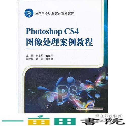 Photoshop CS4图像处理案例教程