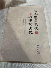 永春魁星文化和书院文化