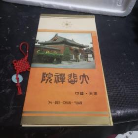 大悲禅院