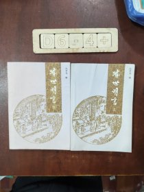 喻世明言（上下合售）