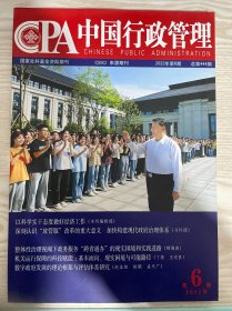 cpa中国行政管理2022年6期