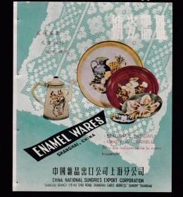 50年代上海永生金笔/上海搪瓷广告
