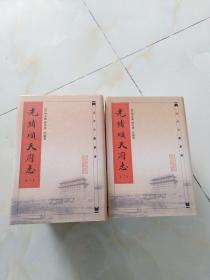 光绪顺天府志  精装原箱1-8卷/北京古籍丛书