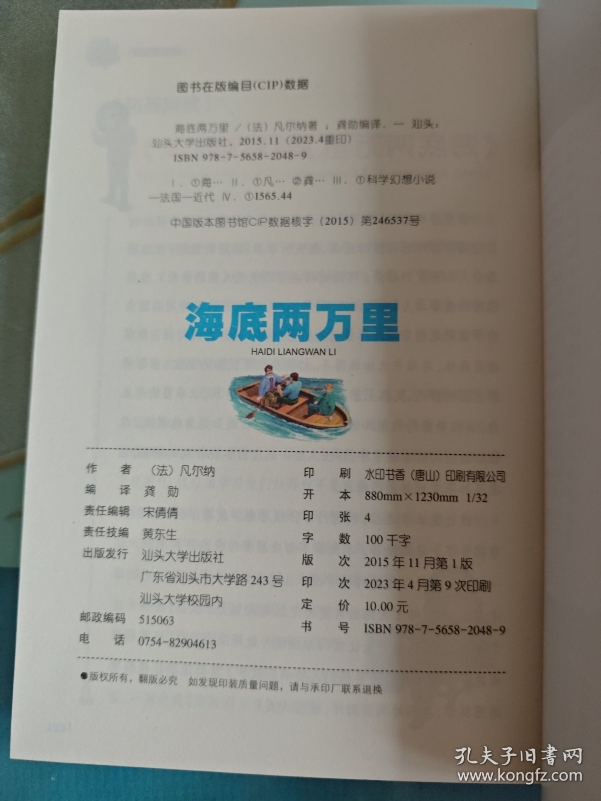 海底两万里 注音彩图版