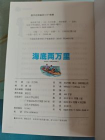 海底两万里 注音彩图版