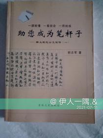 助您成为笔杆子——释义现代公文写作(一)