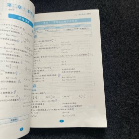 【有笔记】单招高分刷题一本通·数学