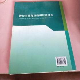 神经内科危重病例护理分析,