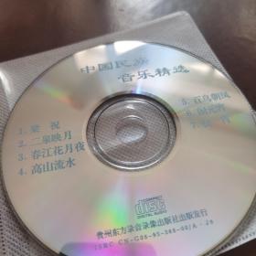 中国民族 音乐精选 CD（光盘全新无划痕）