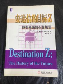 安达信的目标Z:应变未来的企业规划