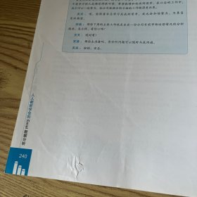 人人都能学会的Excel数据分析