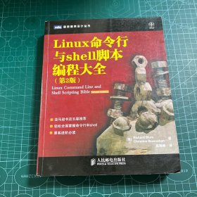 Linux命令行与shell脚本编程大全