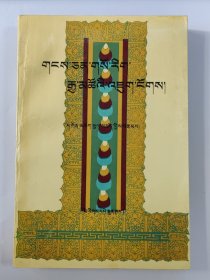 藏医学入门 藏文