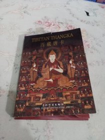西藏唐卡（29张）