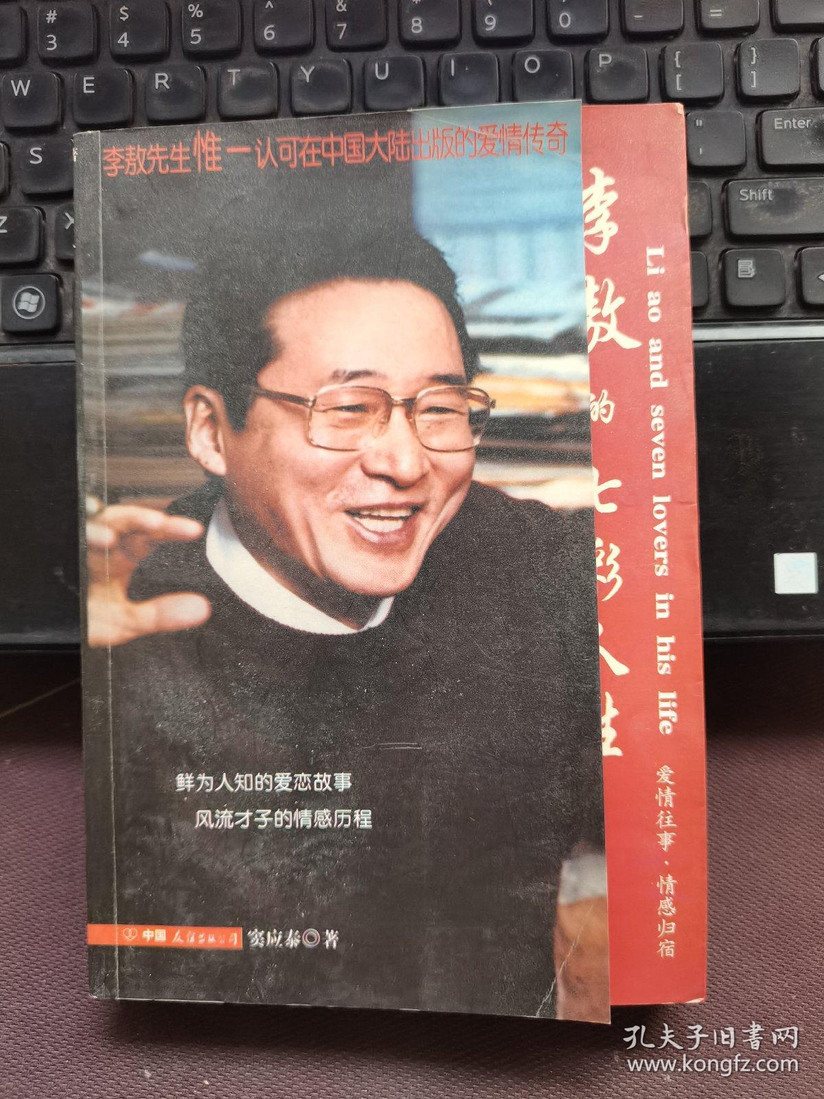 李敖的七彩人生