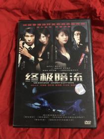 DVD，香港电影，终极暗流，正版电影，郑中基，许志安。