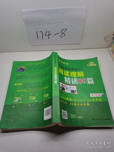 (2020)考研英语(二)阅读理解精读80篇 