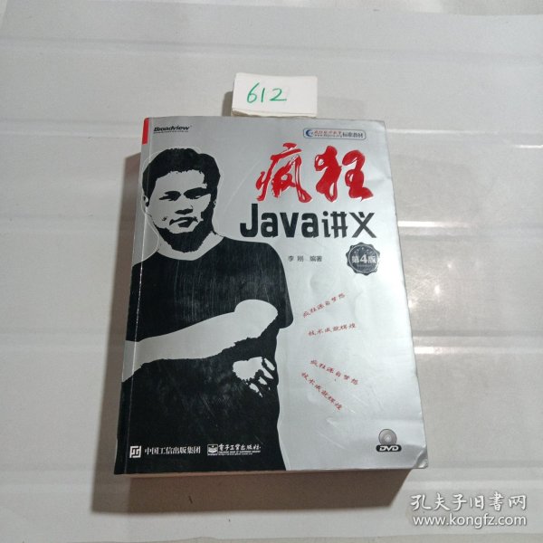 疯狂Java讲义（第4版）(博文视点出品)