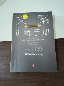 文案训练手册