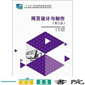 网页设计与制作（第三版）