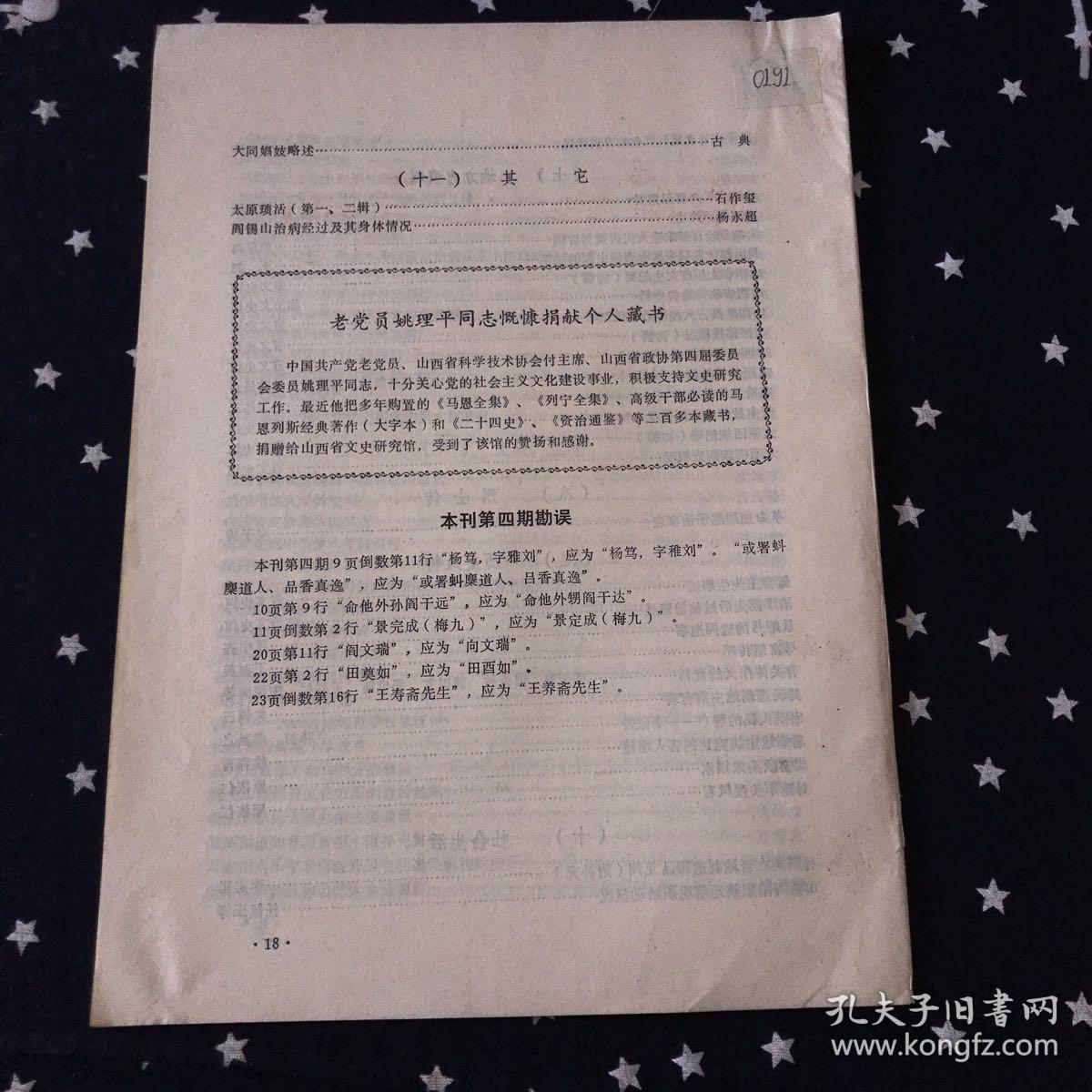 山西地方志通讯．1980.5