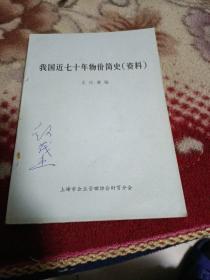 我國近七十年物價簡史(資料)