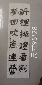 安徽美协老副主席，当代著名老词人（宋亦英）书法
