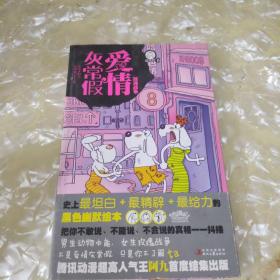 爱情灰常假8