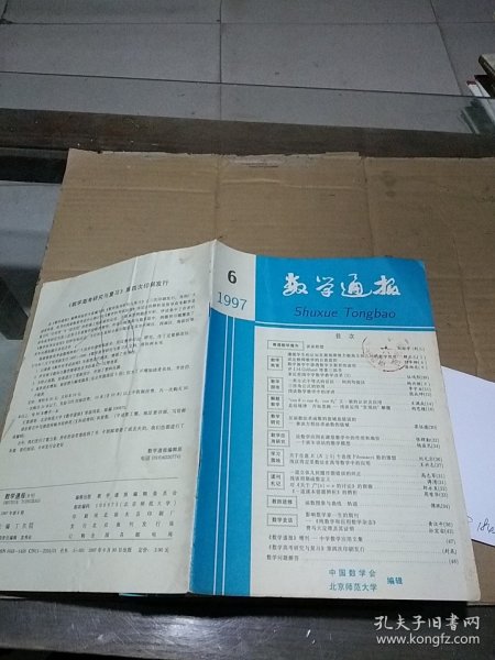 数学通报1997.6