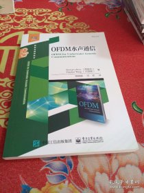 OFDM水声通信