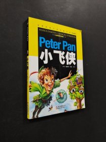 小飛俠