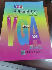 VGA实用编程技术