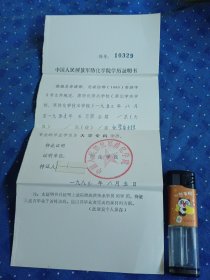 学历证明书(1953年-1956年学员，签署日期1983年)框8